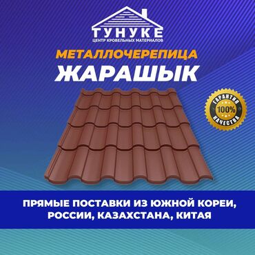 эмалированная кастрюля цена: 🔷Металлочерепица “Жарашык” это идеальный выбор для вашей крыши