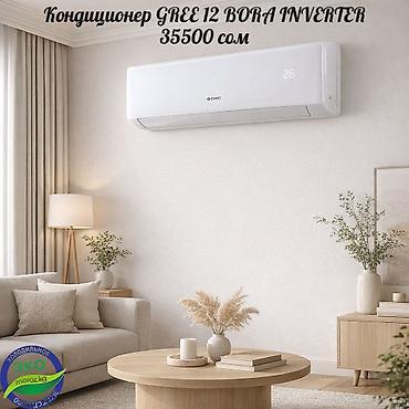 project gr: Сплит-система, Gree, Новый, 30-35 м², Инверторный — 1