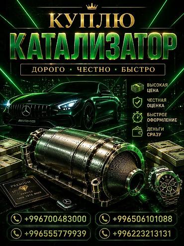 suv: Скупка автомобильных каталитических нейтрализаторов - Покупаем — 1
