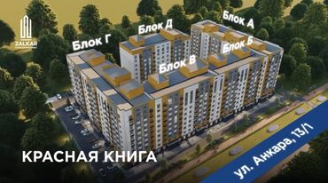 куплю квартиру бишкек: Строится, Элитка, 4 комнаты, 35 м²