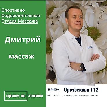 Массаж: Массаж | Спортивный массаж — 3