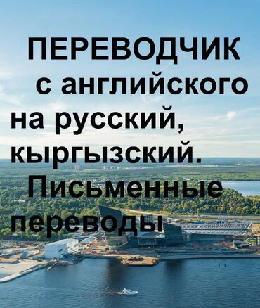 переводчик корейского языка: Переведу тексты, резюме с английского языка на русский и кыргызский