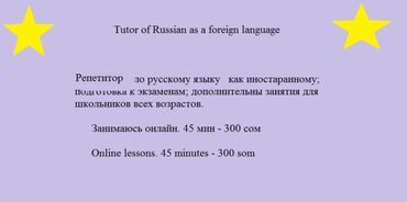 вечерняя школа: Репетитор Грамматика, жазуу Сынактарга даярдоо, ЖРТга (БМЭге), УТБга даярдоо, Мектепке даярдоо