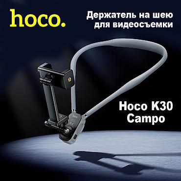 Другие аксессуары для мобильных телефонов: Держатель Hoco K30 Campo - крепление для смартфона на шею, удобное и — 1