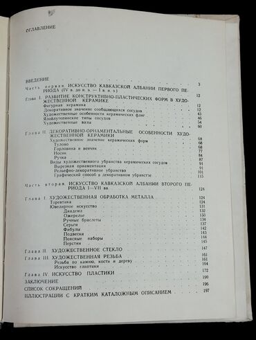 Digər kitablar və jurnallar: *1976* ci il. "" Искусство Кавказской Албании "". Н И.Рзаев — 9