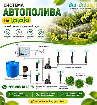 Авто полив💦💦 за 1м² 🟫 Жашылдандыруу 🏡 Благоустройство дома 🏕 Система