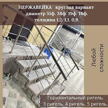 Готовые перила: Готовые перила, Материал: Металл, Для балкона, Новый — 11