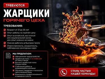 Требуется Повар : Жарщик, Фаст-фуд кухня, 1-2 года опыта