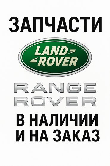 запчасти ленд ровер фрилендер 2: 🚗 Запчасти для капитального ремонта двигателя Land Rover и Range Rover