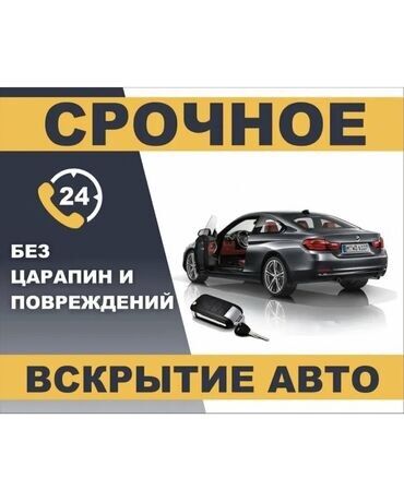 Аварийное вскрытие замков: Вскрытие замков любой сложности, аварийное вскрытие замков. Приедем в
