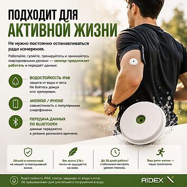 Глюкометры: AIDEX X — система непрерывного мониторинга глюкозы (CGM) для — 7