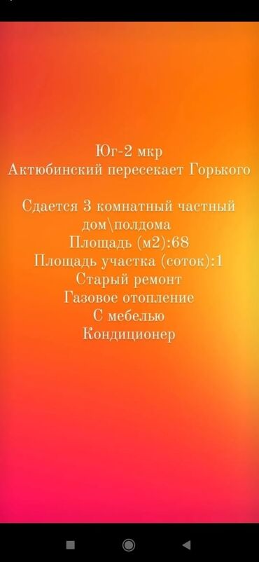 сдаётся часный дом: 68 м², 3 комнаты, Парковка, Сарай, Забор, огорожен