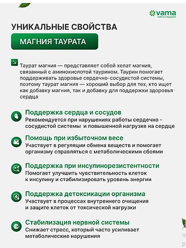 хелатем: РОССИЯ Магния таурат для спокойствия Ваших нервов от — 4