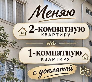 Куплю квартиру: 2 комнаты, 71 м², С мебелью частично — 1
