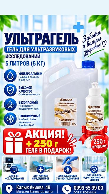 жидкость сухой туман: 5 кг + 0,250 кг подарок Ультра гель средней вязкости бесценный форма — 1