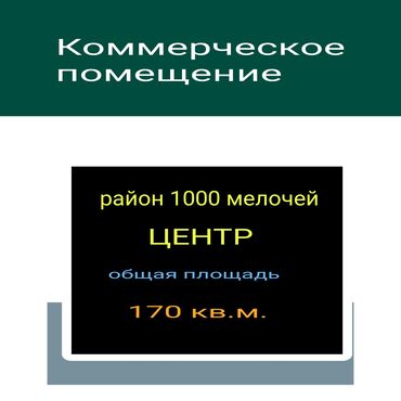 Продажа домов: Продаю Офис 170 м², Без ремонта, Без мебели, Многоэтажное здание, 1 этаж