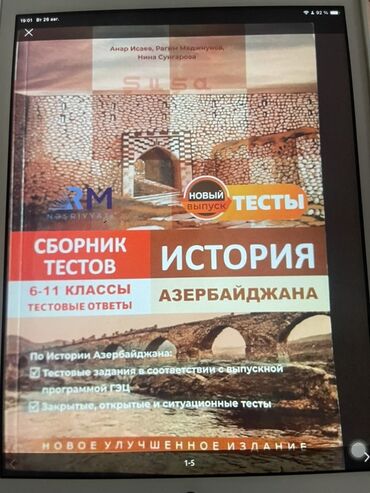 математика 1 класс азербайджан методическое пособие: История Азербайджана, совершенно новый Bu test kitabı Azərbaycan