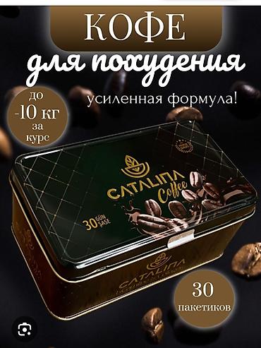 Средство для похудения, Растворимые напитки, Универсальный, Новый