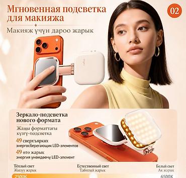 селфи камера: Магнитное Magsafe зеркало с подсветкой для Селфи Magnetic Fill Light — 3