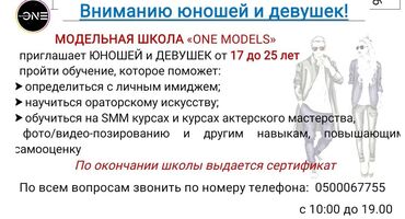 комуз курсы в бишкеке: Набор на кастинг!
В модельную школу OneModels✨