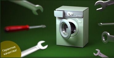 Дезинфекция, дезинсекция: Предлагаем услуги по ремонту автоматических стиральных машин всех