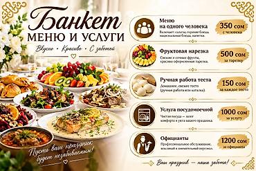 Готовые блюда, кулинария: Повар на выезд с человека 350сом — 8