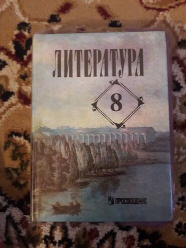 частные уроки вождения: Литература 8класс