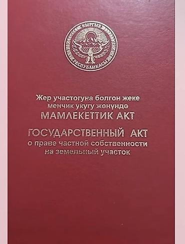 участок иссык кул: 4 соток — 1