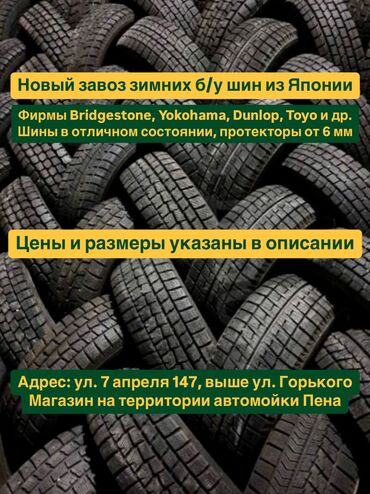 Шины: Шины 225 / 50 / R 17, Зима, Б/у, Комплект, Легковые, Япония, Bridgestone