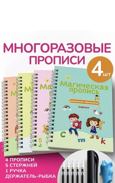 Канцтовары: Многоразовые прописи для дошкольников Развивашки для малышей