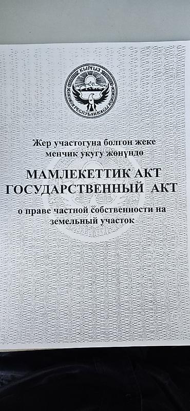 6 соток, Для строительства, Красная книга, Договор купли-продажи