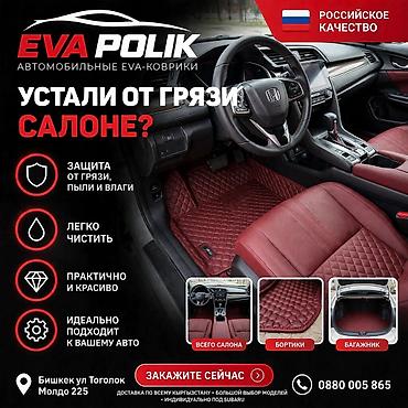 step rf3: Автомобильные EVA-коврики EVA POLIK - Полная защита салона от грязи — 1