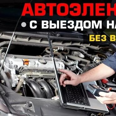 электо мабил: Компьютердик диагностика, Чыпкаларды алмаштыруу, Курларды алмаштыруу, баруу менен