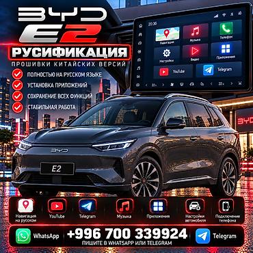 Автоуслуги: Русификация BYD в Бишкеке 🇰🇬 | Установка приложений Русификация и — 4