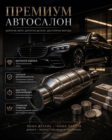 sprinter bazar: Катализатор дорого катализатор катализатор катализатор дорого есть — 1