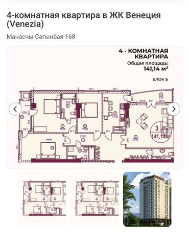 4 комнатные квартиры в бишкеке цена: 4 комнаты, 141 м², 5 этаж