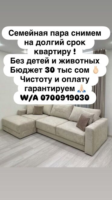 сдаю помещенте: 1 бөлмө, Менчик ээси