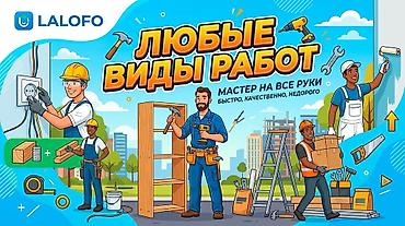 Мелкосрочные работы, Муж на час