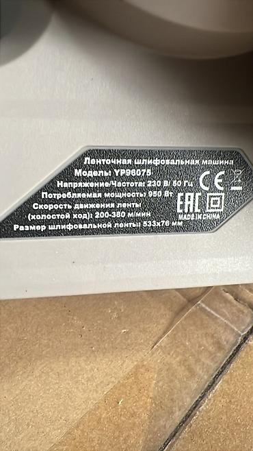 Инструменты: Ленточная шлифовальная машина УРАГАН YP96075 - Мощность: 950 Вт - — 4