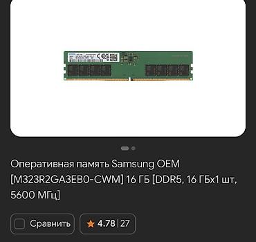 xeon e31270 v3: Оперативная память (RAM) для ПК, Б/у, Samsung, 16 ГБ, DDR5, 5600 МГц — 1