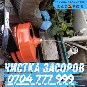 труба круглые и профильные трубы: Служба прочистки засоров Профессиональная очистка труб и канализации