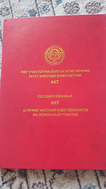 Продажа коттеджей и домов: Дом. участок 5 сот. - Документы: - Государственный акт о праве — 1