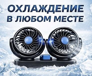 Другие аксессуары для салона: Двойной автомобильный вентилятор - Компактная настольная база с двумя — 1