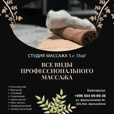 Массаж: Массаж | Спортивный, Лимфодренажный, Лечебный | Остеохондроз, Межпозвоночная грыжа, Протрузия | Консультация