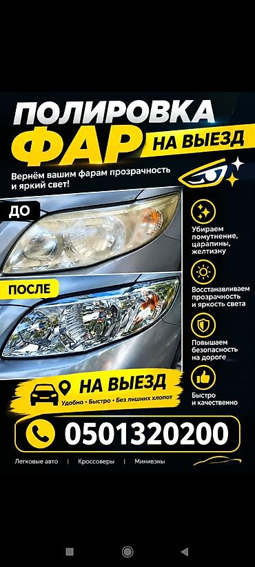 hisense h43m3000: Сервис: Полировка фар с выездом - Восстанавливаем прозрачность и — 1