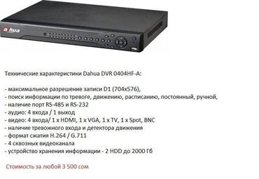 старые фотоапараты: Продаю для видеонаблюдения Dahua DH-DVR0404HF-A DVR : Особенности: •