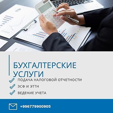 Бухгалтерские услуги | Ведение бухгалтерского учёта