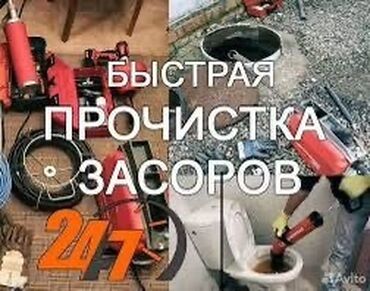 Канализационные работы: Канализационные работы | Чистка канализации, Чистка стояков, Прочистка труб Больше 6 лет опыта