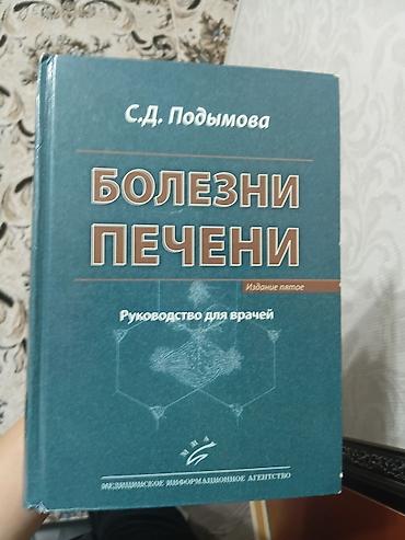 ххх с животними: Комплект медицинской литературы (2 книги) 1) «Болезни печени — 1