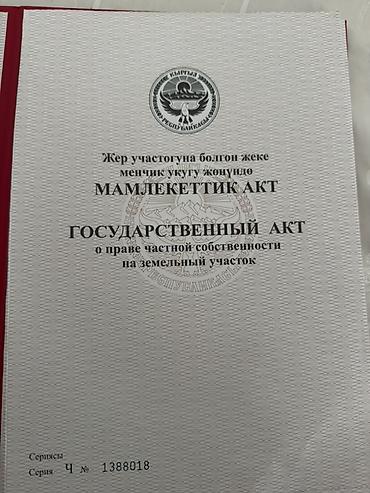 Земельные участки: 5 соток, Для бизнеса, Красная книга — 2